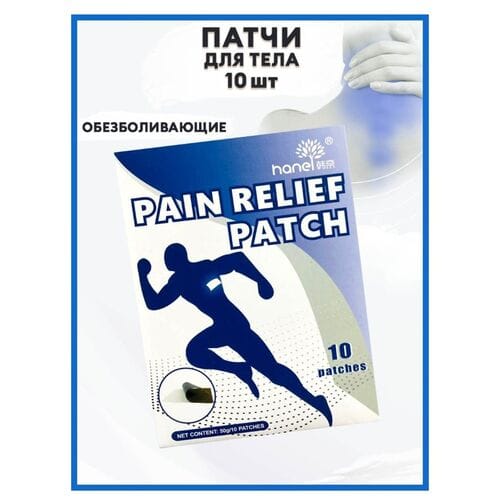Pain Relief Patch пластырь обезболивающий оптом