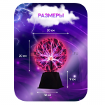 Лампа Плазменный шар Тесла с молниями 12,5 см