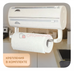 Органайзер для фольги пищевой пленки и бумажных полотенец
