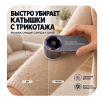 Машинка триммер от катышков